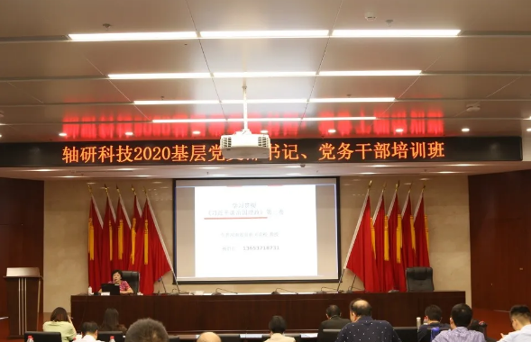 轴研科技开展2020年党建培训-洛阳轴承