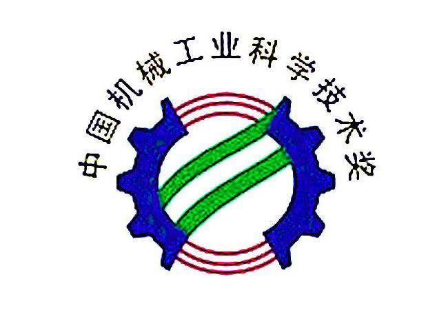 2021年度中国机械工业科学手艺奖公示（轴承类项目名单）