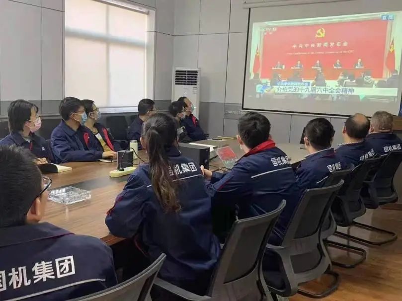国机精工组织收看十九届六中全会精神新闻宣布会-洛阳轴承
