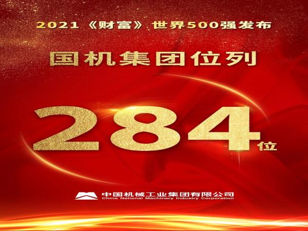 国机集团位列《财产》天下500强第284位-洛阳轴承
