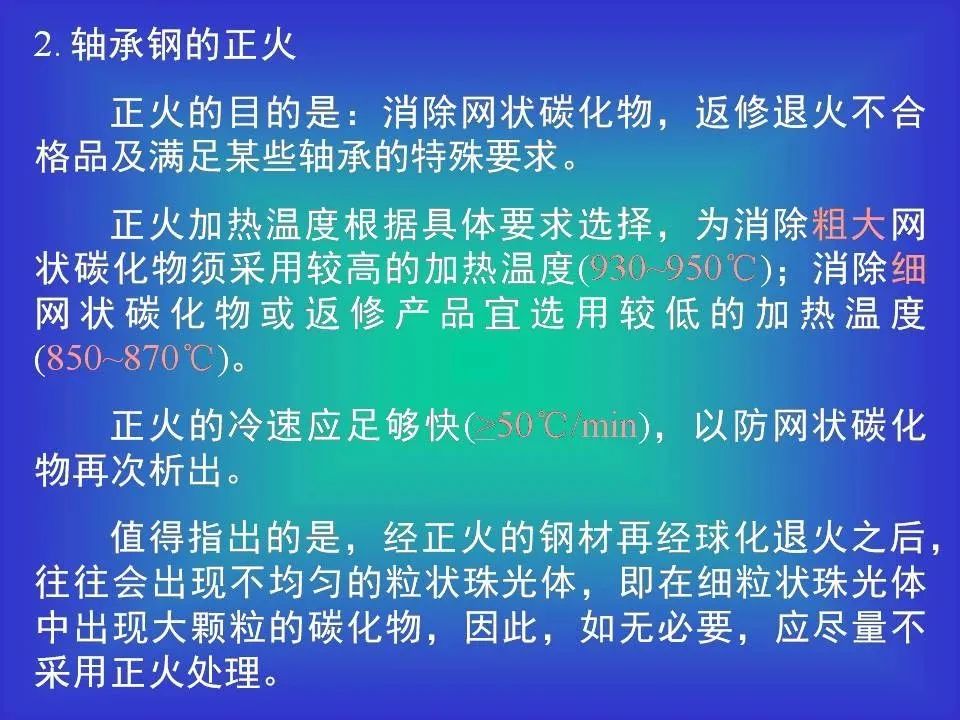 轴承钢及热处置惩罚相关知识（PPT）-洛阳轴承