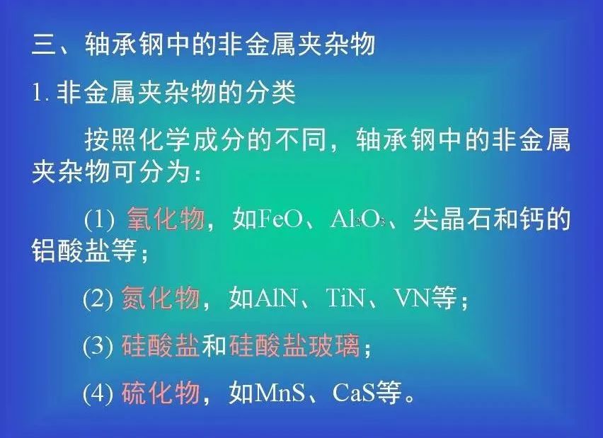 轴承钢及热处置惩罚相关知识（PPT）-洛阳轴承