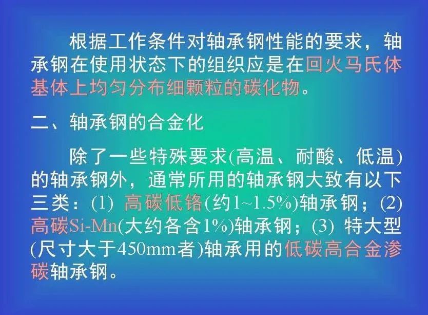 轴承钢及热处置惩罚相关知识（PPT）-洛阳轴承