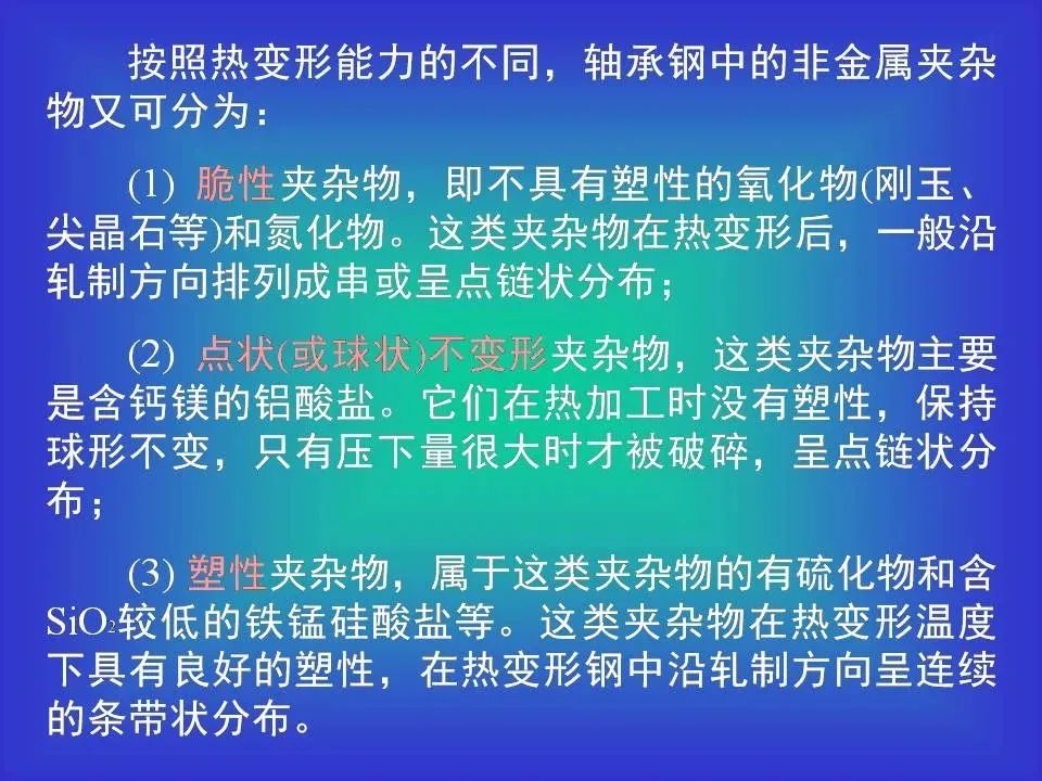 轴承钢及热处置惩罚相关知识（PPT）-洛阳轴承
