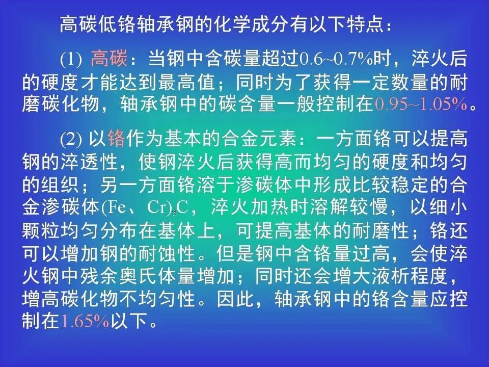 轴承钢及热处置惩罚相关知识（PPT）-洛阳轴承
