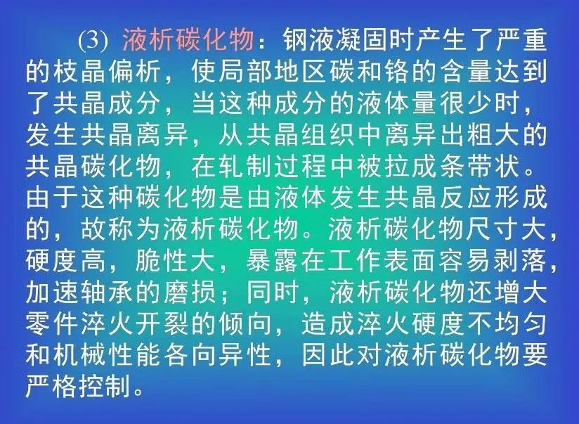 轴承钢及热处置惩罚相关知识（PPT）-洛阳轴承