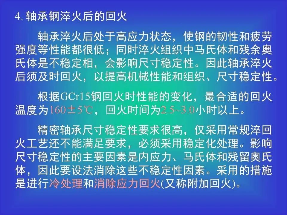 轴承钢及热处置惩罚相关知识（PPT）-洛阳轴承
