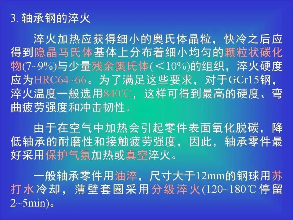 轴承钢及热处置惩罚相关知识（PPT）-洛阳轴承