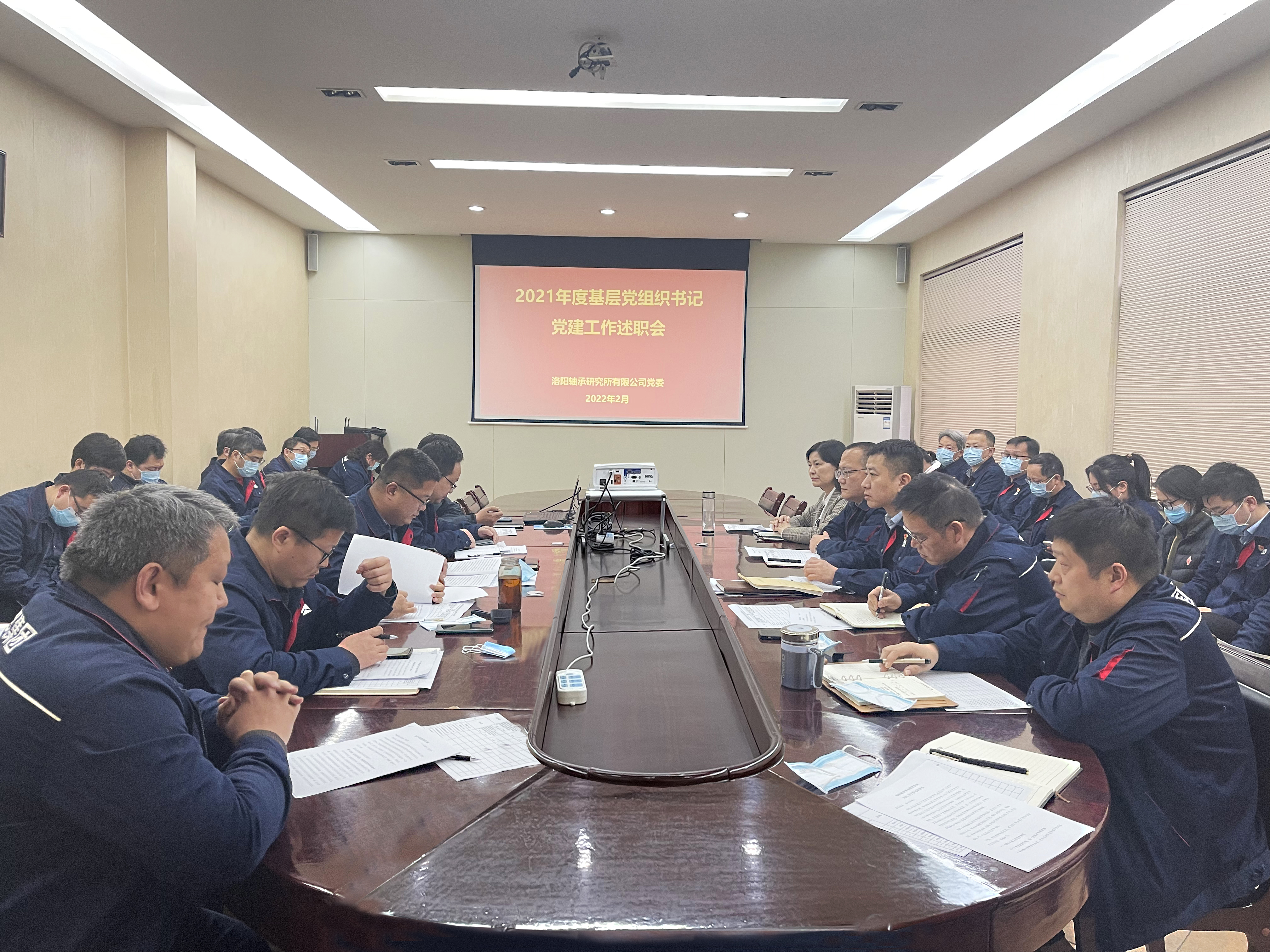 轴研所召开2021年度下层党组织书记党建述职评议会-洛阳轴承