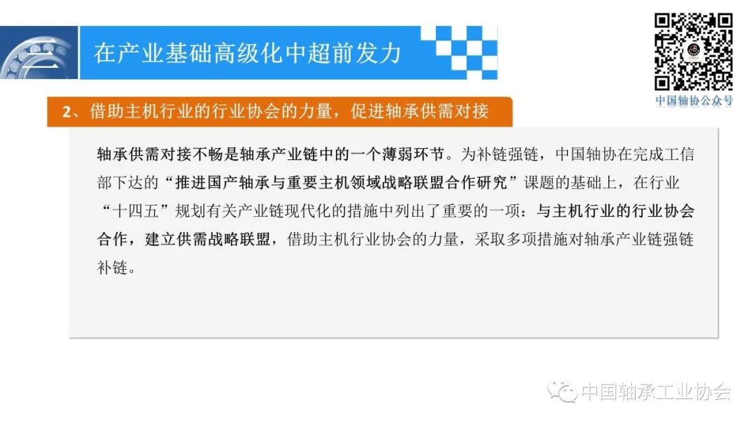 富足精准靠前发力 推进轴承工业高质量生长-洛阳轴承