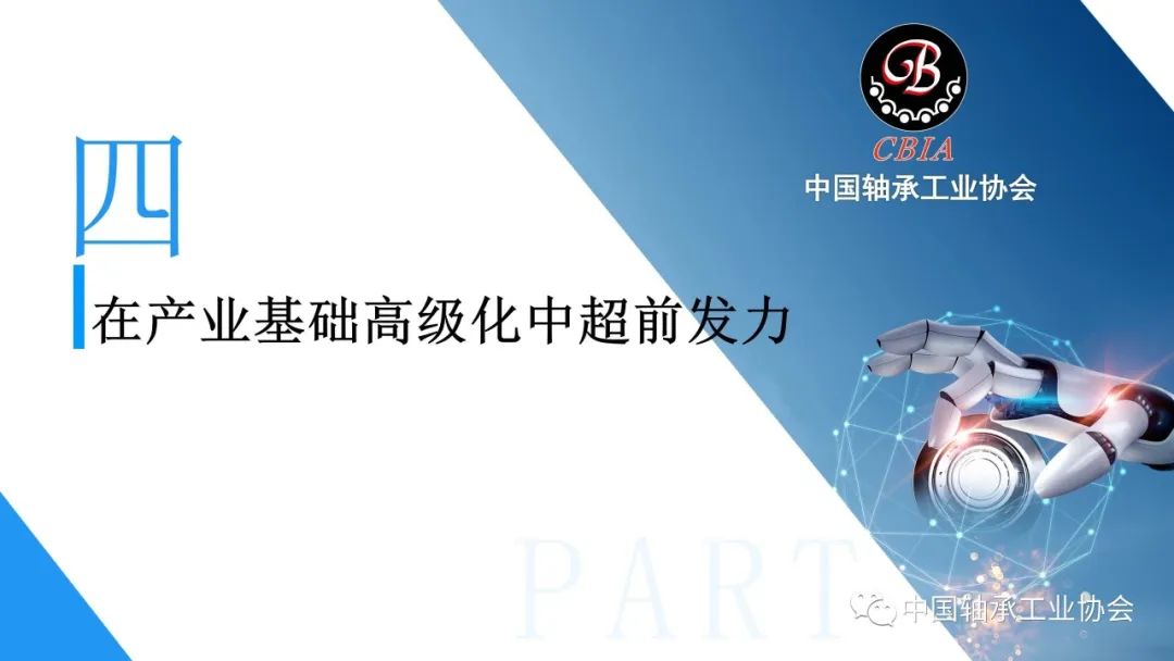 富足精准靠前发力 推进轴承工业高质量生长-洛阳轴承