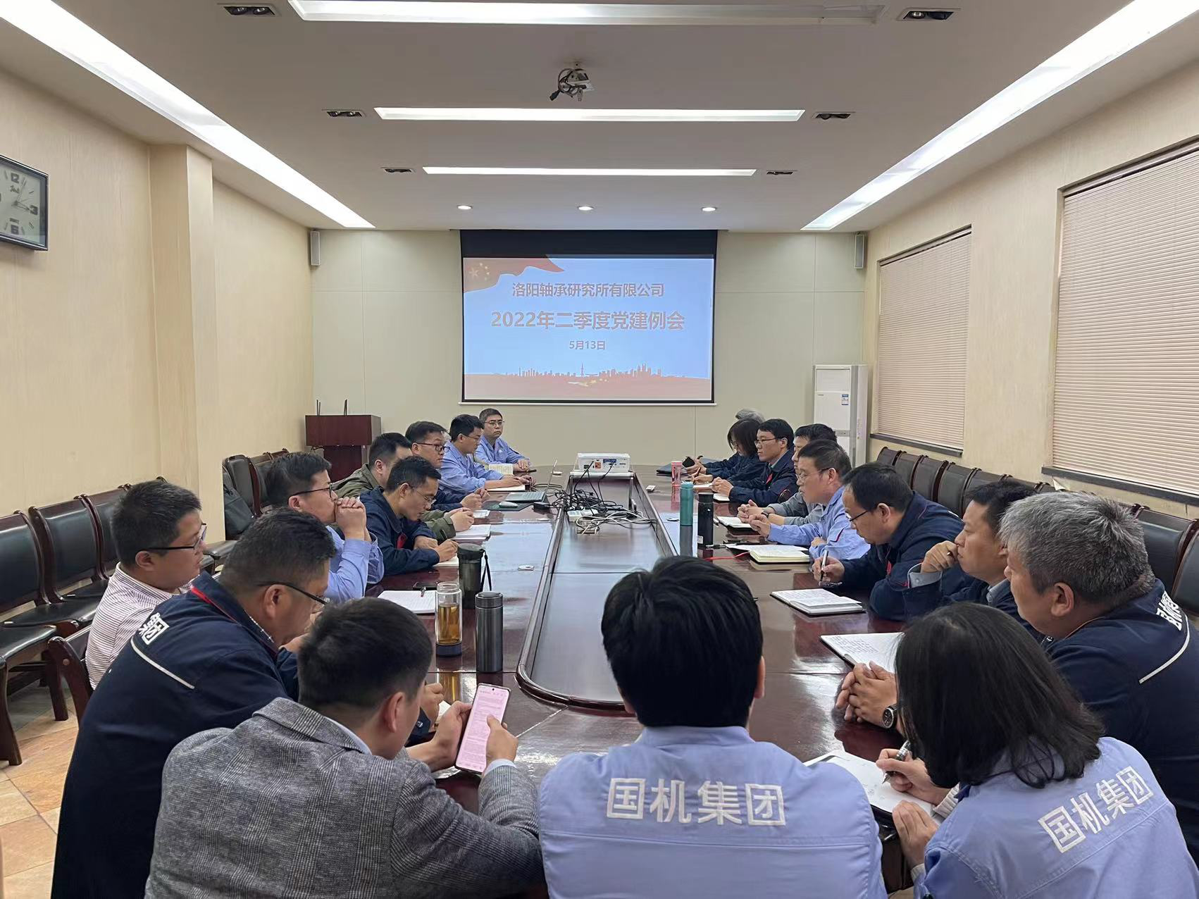 轴研所召开2022年二季度党建例会-洛阳轴承