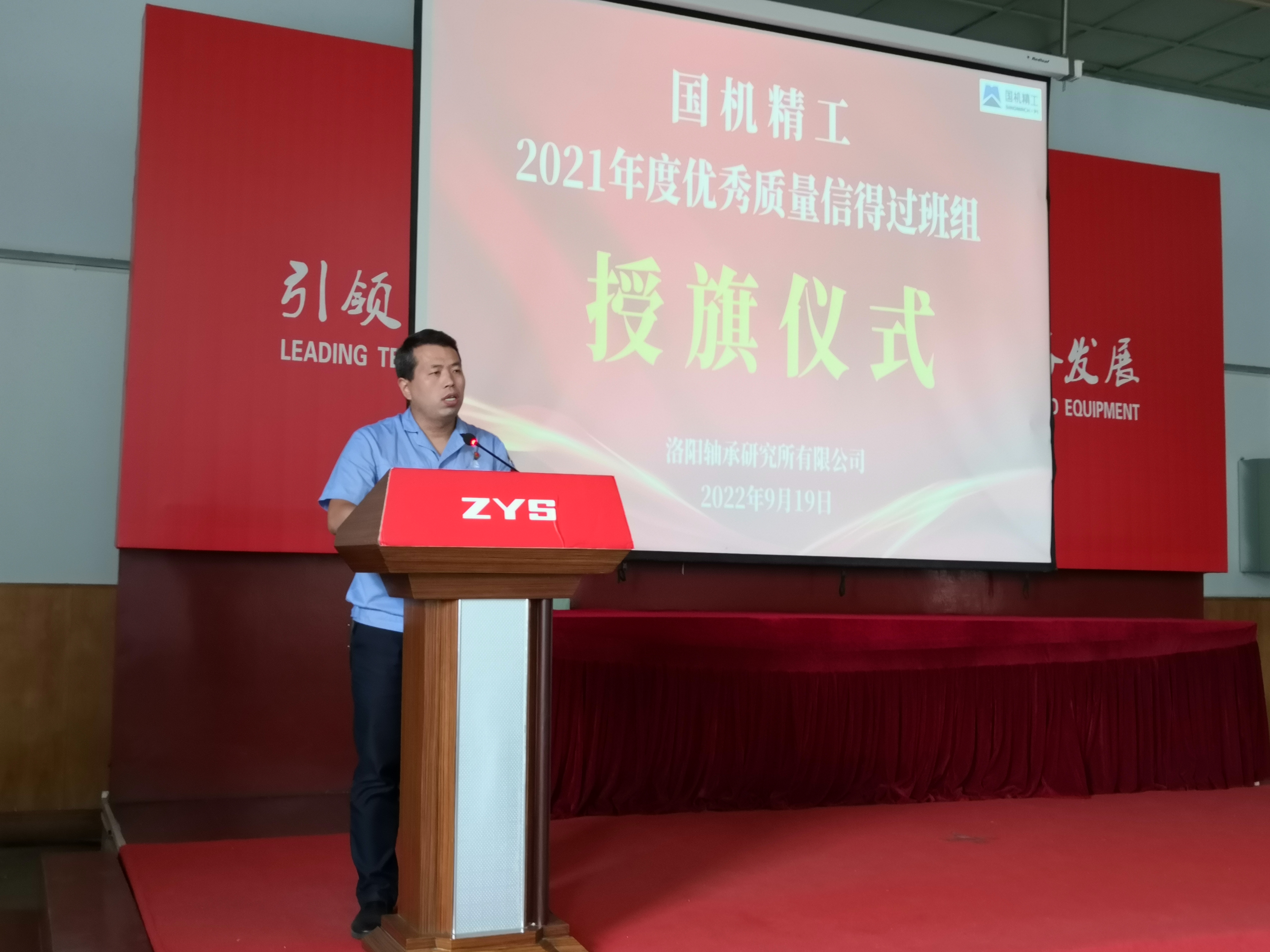 公司特种质料开发部陶瓷球生产班组获评国机精工“2021年度优异质量信得过班组”-洛阳轴承