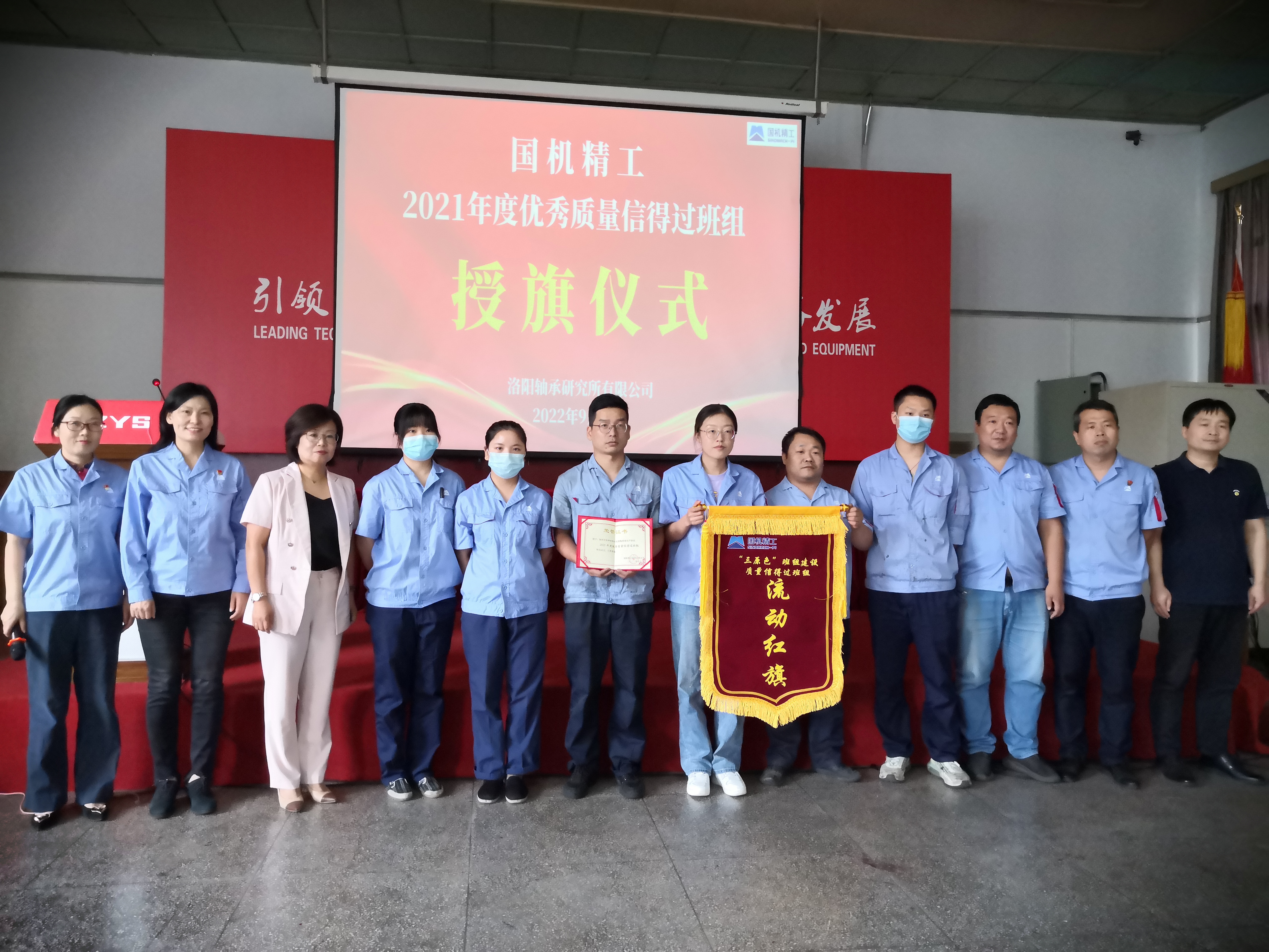 公司特种质料开发部陶瓷球生产班组获评国机精工“2021年度优异质量信得过班组”-洛阳轴承