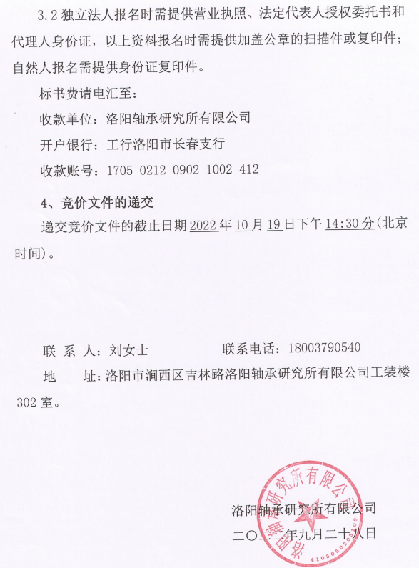 金属原质料竞价通告-洛阳轴承
