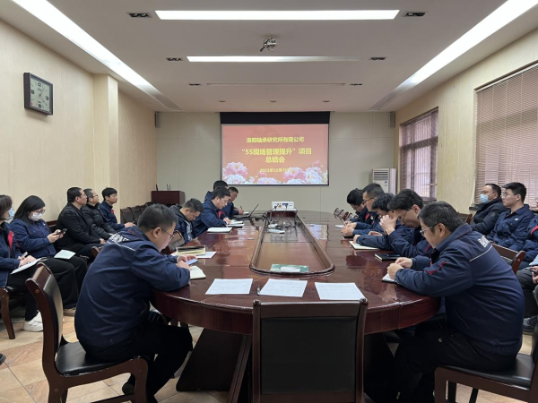 轴研所召开2023年“5S现场治理提升”总结会-洛阳轴承