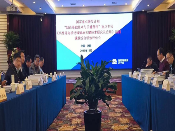 轴研所牵头肩负的国家重点研发妄想项目顺遂通过课题综合绩效评价-洛阳轴承