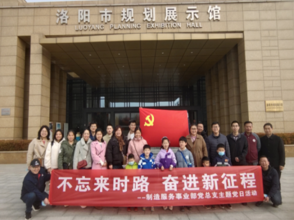 制造效劳事业部党总支到洛阳市妄想展示馆旅行学习-洛阳轴承