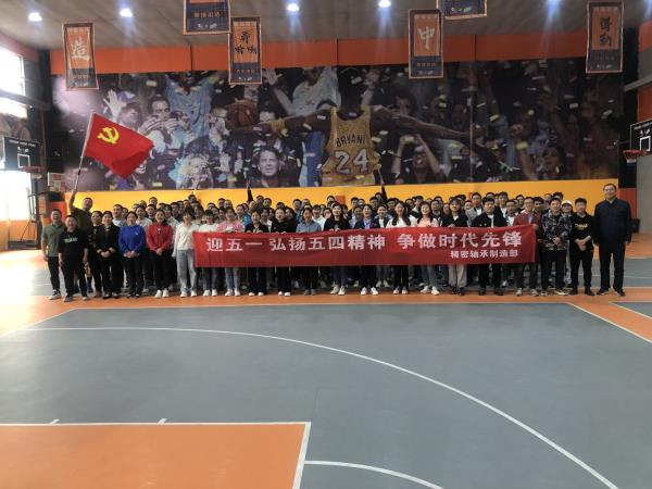 迎五一 弘扬五四精神 争做时代先锋——细密轴承制造部分会举行职工意见意义运动会-洛阳轴承