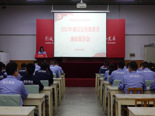 轴研所召开2023年清廉教育宣传月廉政报告会-洛阳轴承