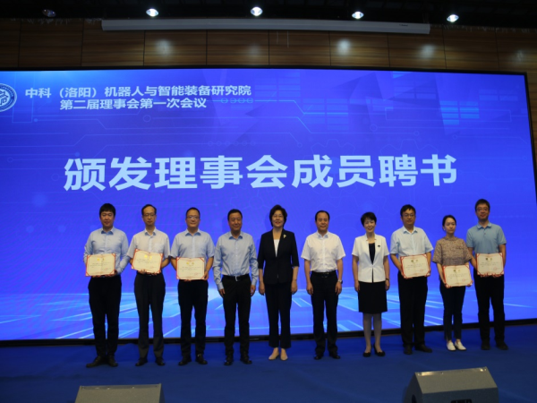 轴研所受邀加入中科（洛阳）机械人与智能装备研究院第二届理事会聚会-洛阳轴承