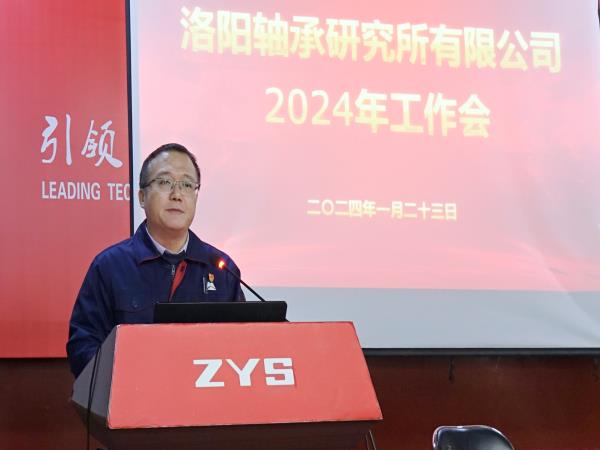 轴研所召开2024年岁情聚会-洛阳轴承