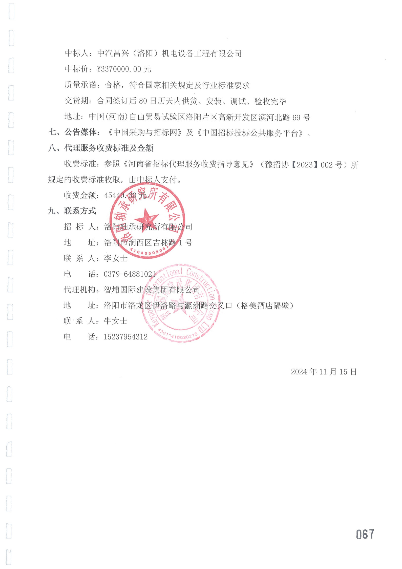 洛阳轴承研究所有限公司伊滨科技工业园2#厂房立体库装备采购项目中标通告-洛阳轴承