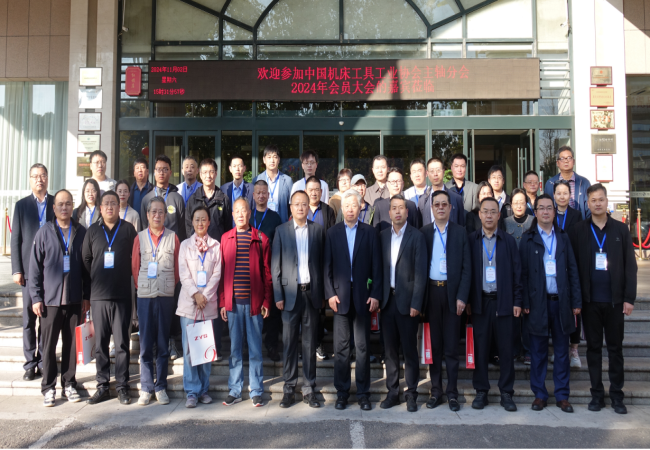 中国机床工具工业协会主轴分会2024年会员大会暨手艺交流大会在河南洛阳乐成召开