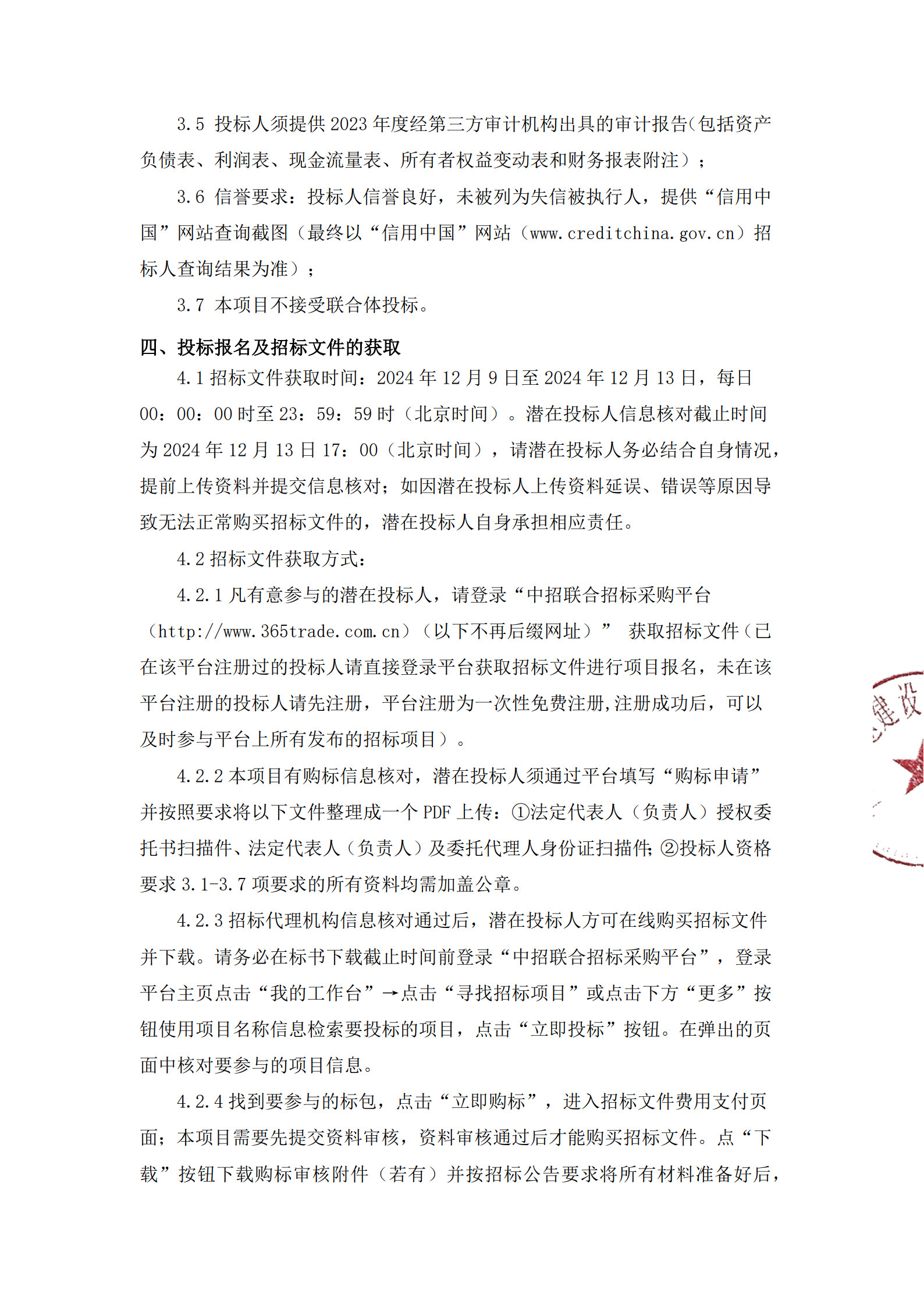 洛阳轴承研究所有限公司伊滨科技工业园（一期）厂区绿化施工项目招标通告-洛阳轴承