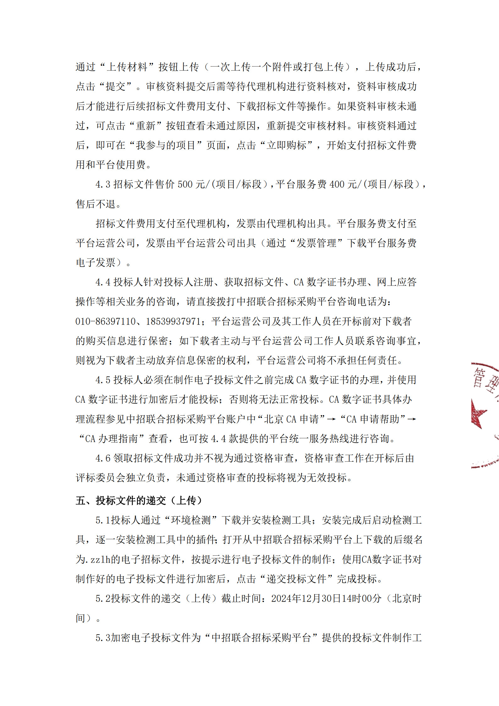 洛阳轴承研究所有限公司伊滨科技工业园（一期）厂区绿化施工项目招标通告-洛阳轴承