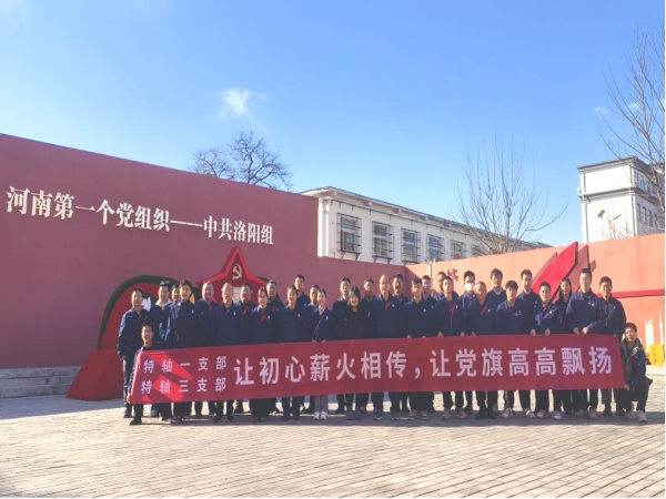 让初心薪火相传，，，让党旗高高飘扬-洛阳轴承
