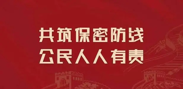 保密违法违规案例警示｜私自销毁应当清退的涉密载体
