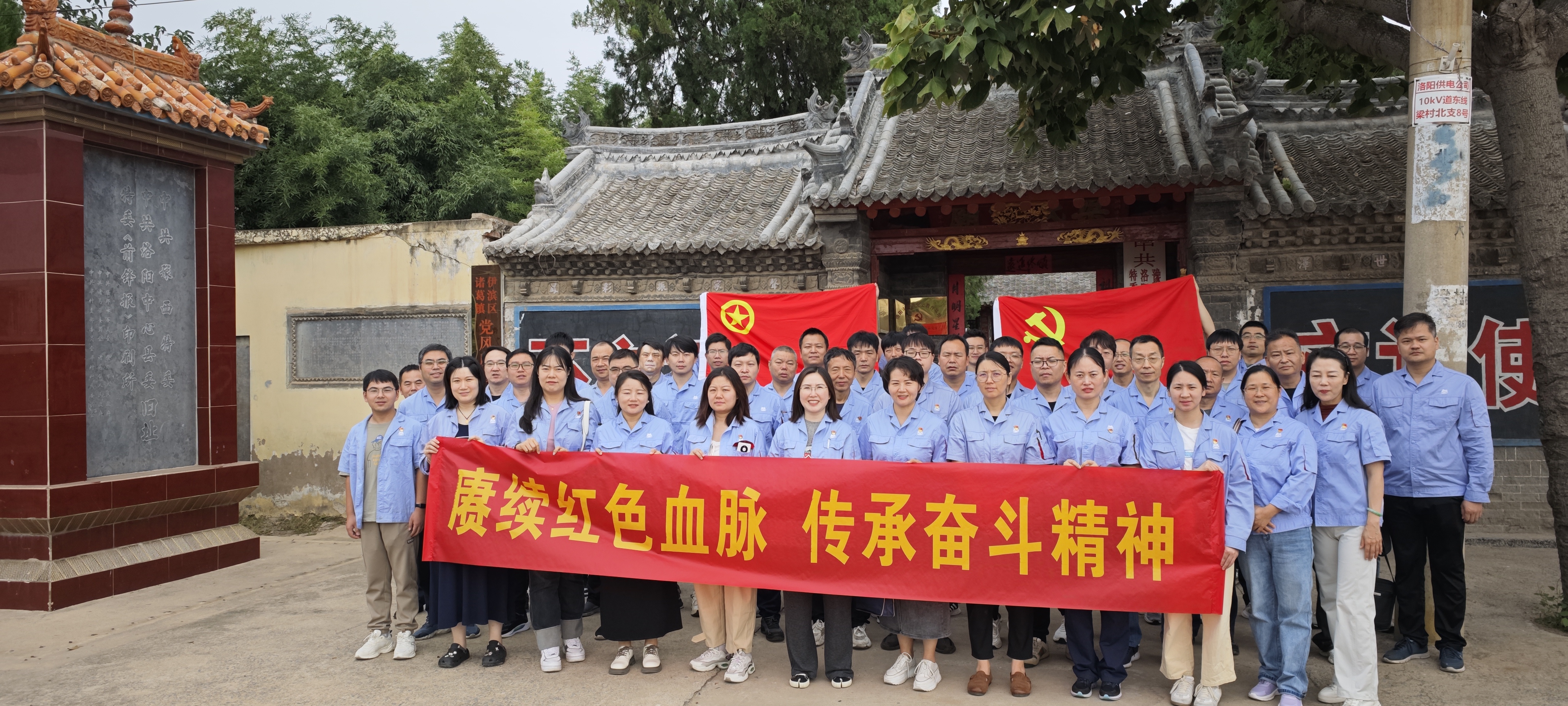 赓续红色血脉 传承斗争精神——轴研所下层党支部旅行中共豫西特委（省委）革命旧址纪念馆-洛阳轴承
