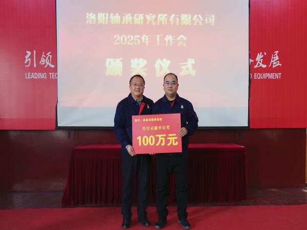 轴研所召开2025年岁情聚会-洛阳轴承