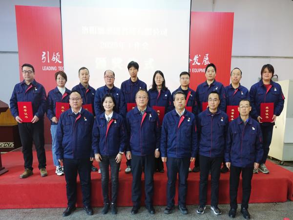 轴研所召开2025年岁情聚会-洛阳轴承