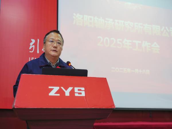 轴研所召开2025年岁情聚会-洛阳轴承