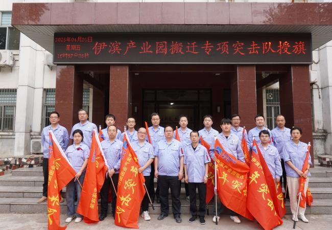 轴研所举行“伊滨工业园搬家”专项攻坚党员突击队和青年突击队授旗仪式